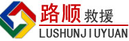 新都区道路救援