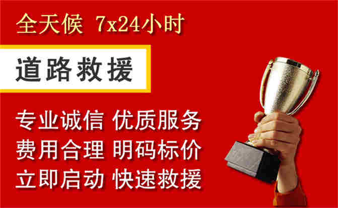 新都区道路救援公司