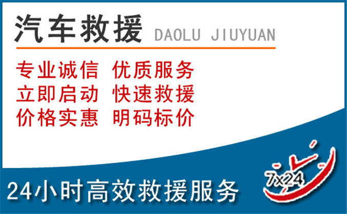新都区汽车救援 新都区汽车救援