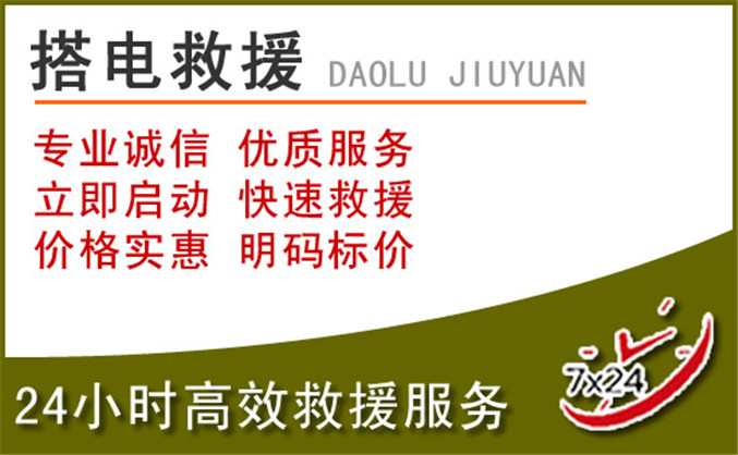 新都区汽车道路救援 新都区汽车道路救援