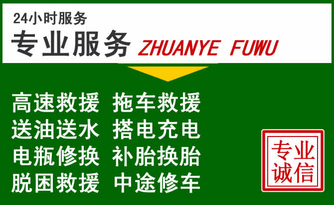 新都区附近汽车道路救援 新都区附近汽车道路救援
