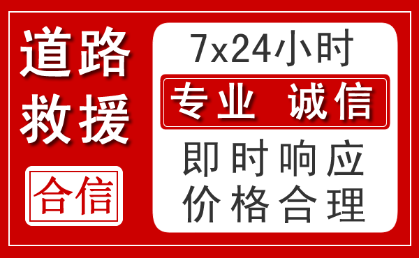 新都区新能源汽车救援 新都区新能源汽车救援